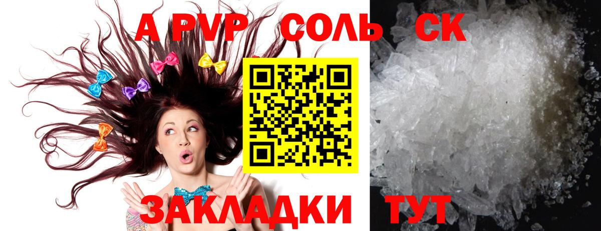 Alpha PVP крисы CK Железноводск