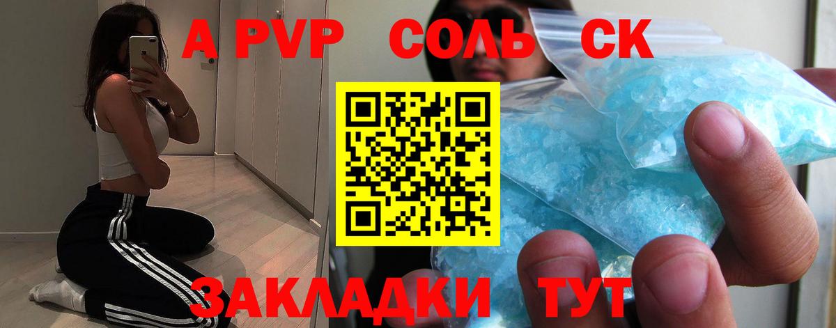 Alfa_PVP  Alpha-PVP VHQ  Вход с VPN  A PVP VHQ  Железноводск  APVP VHQ 