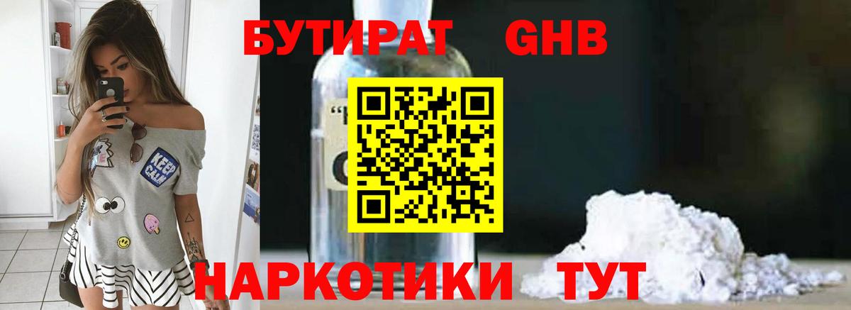 Железноводск  Бутират BDO 33%  Вход с VPN 