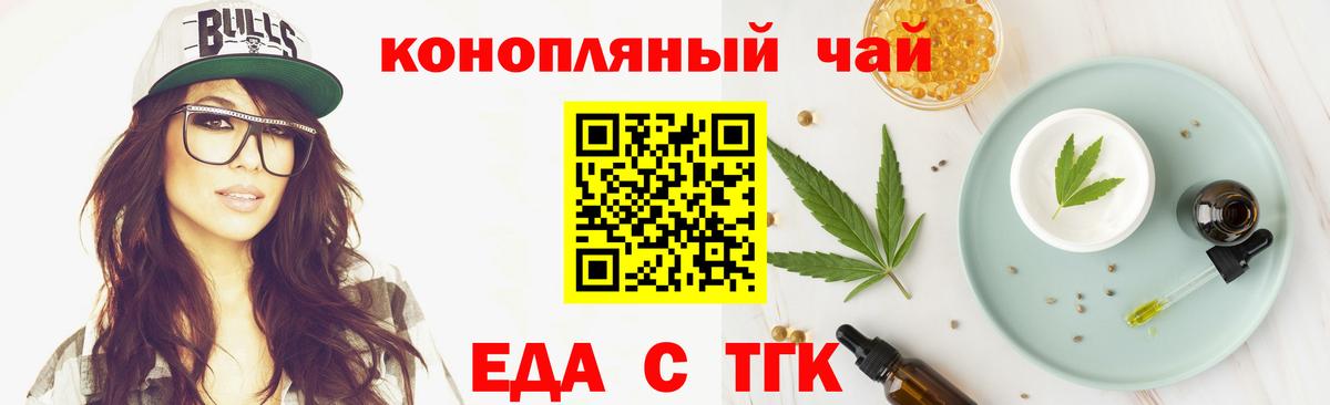 Печенье с ТГК конопля  Вход с VPN  Железноводск 