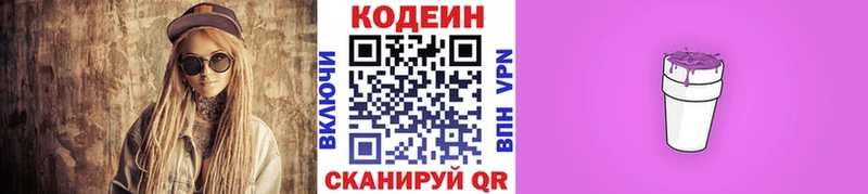 сколько стоит  Железноводск  Кодеин Purple Drank 