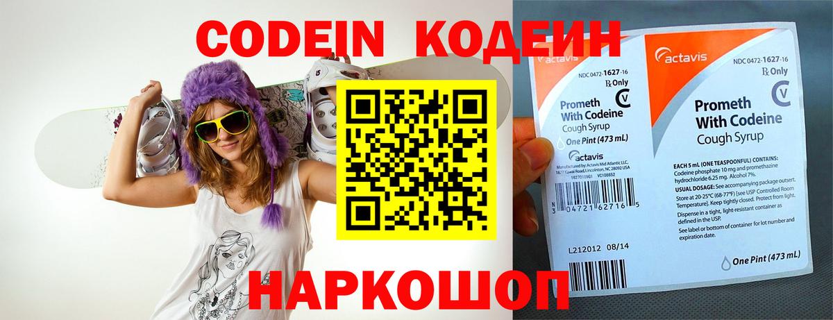 Железноводск  Codein напиток Lean (лин)  Codein Purple Drank  Вход с VPN 