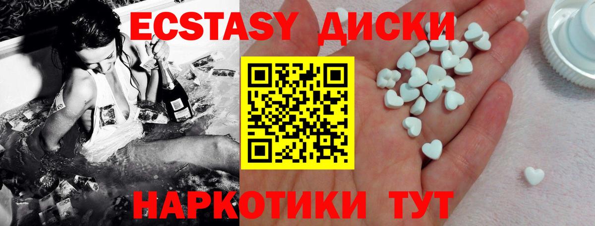 Железноводск  Экстази 300 mg  Вход с VPN  Экстази диски 