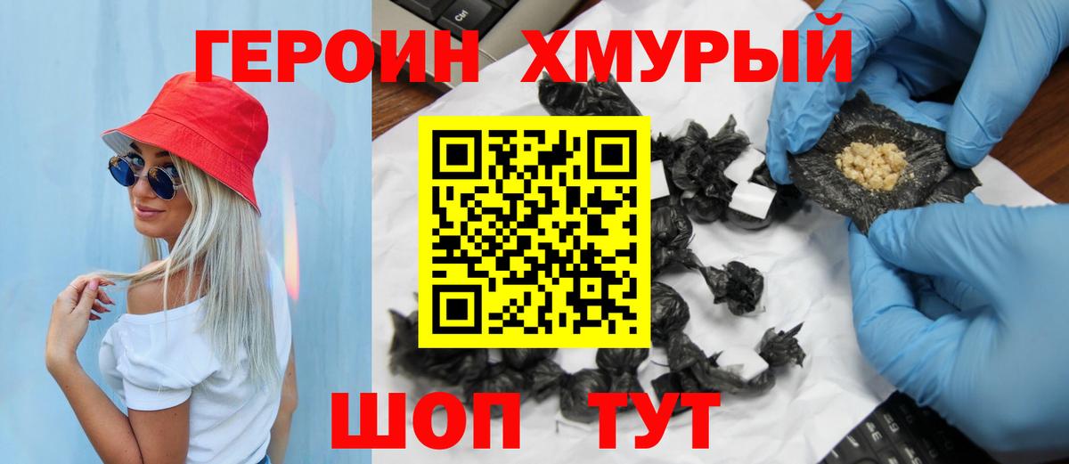 Героин Афган Железноводск