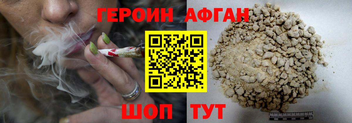Железноводск  ГЕРОИН Афган  Вход с VPN 