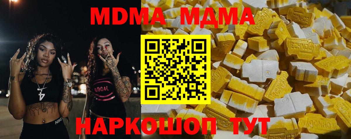 MDMA молли Железноводск