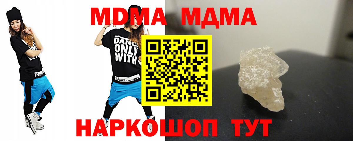 МДМА  Вход с VPN  Железноводск  МДМА Molly 